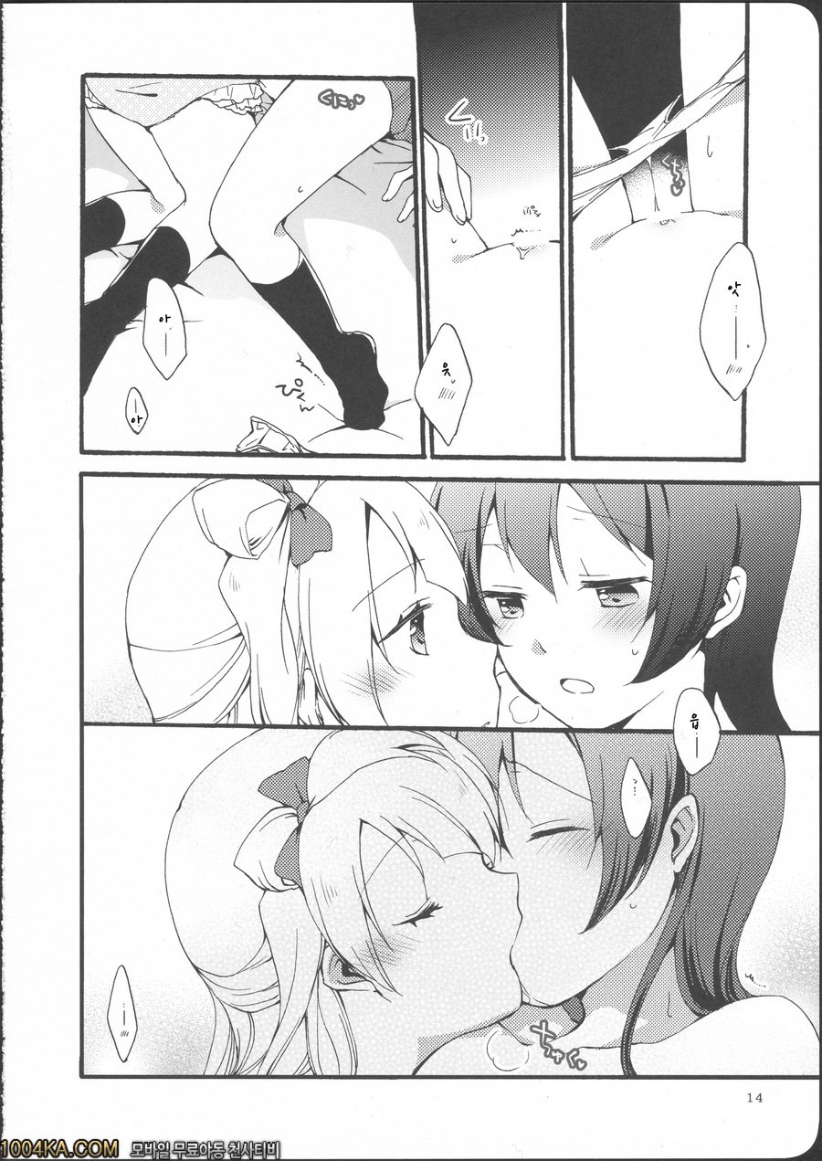 저는 파렴치 하지 않습니다_by 망가 이미지 #12