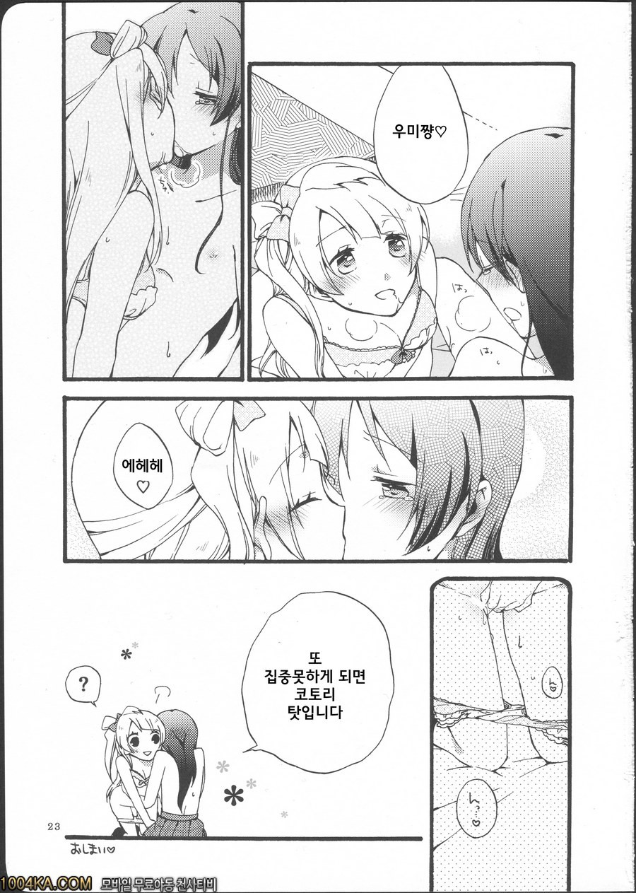 저는 파렴치 하지 않습니다_by 망가 이미지 #21