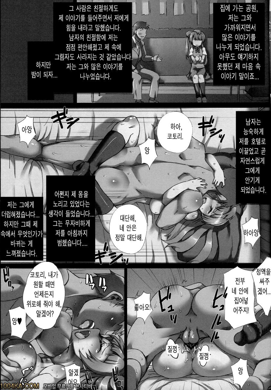 코토리쨩으로 양양 하는 책_by 망가 이미지 #5