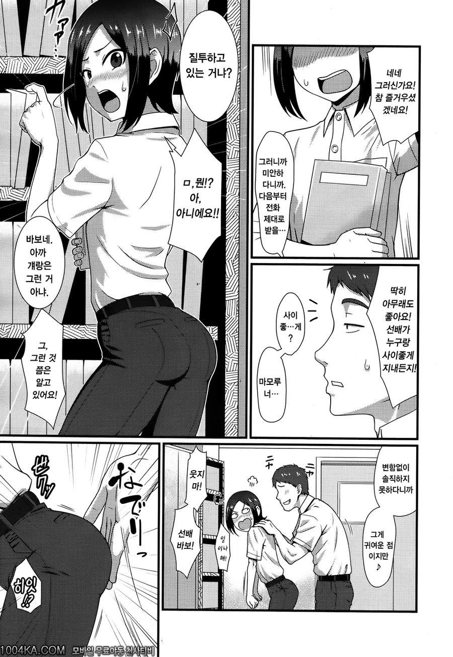 츤츤 달달_by 망가 이미지 #3