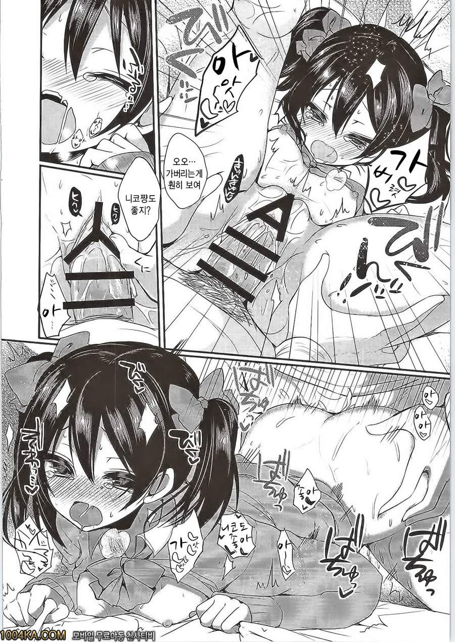 당신에게 러브니코_by 망가 이미지 #12