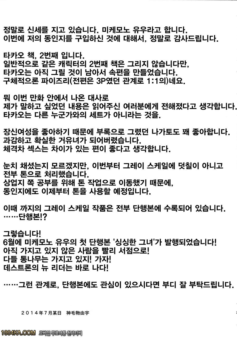 타카오 누나와의 입거!_by 망가 이미지 #20