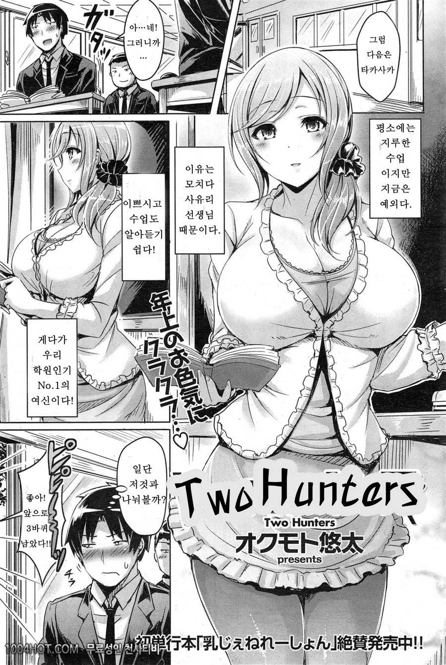 Two Hunters_by 망가 이미지 #2