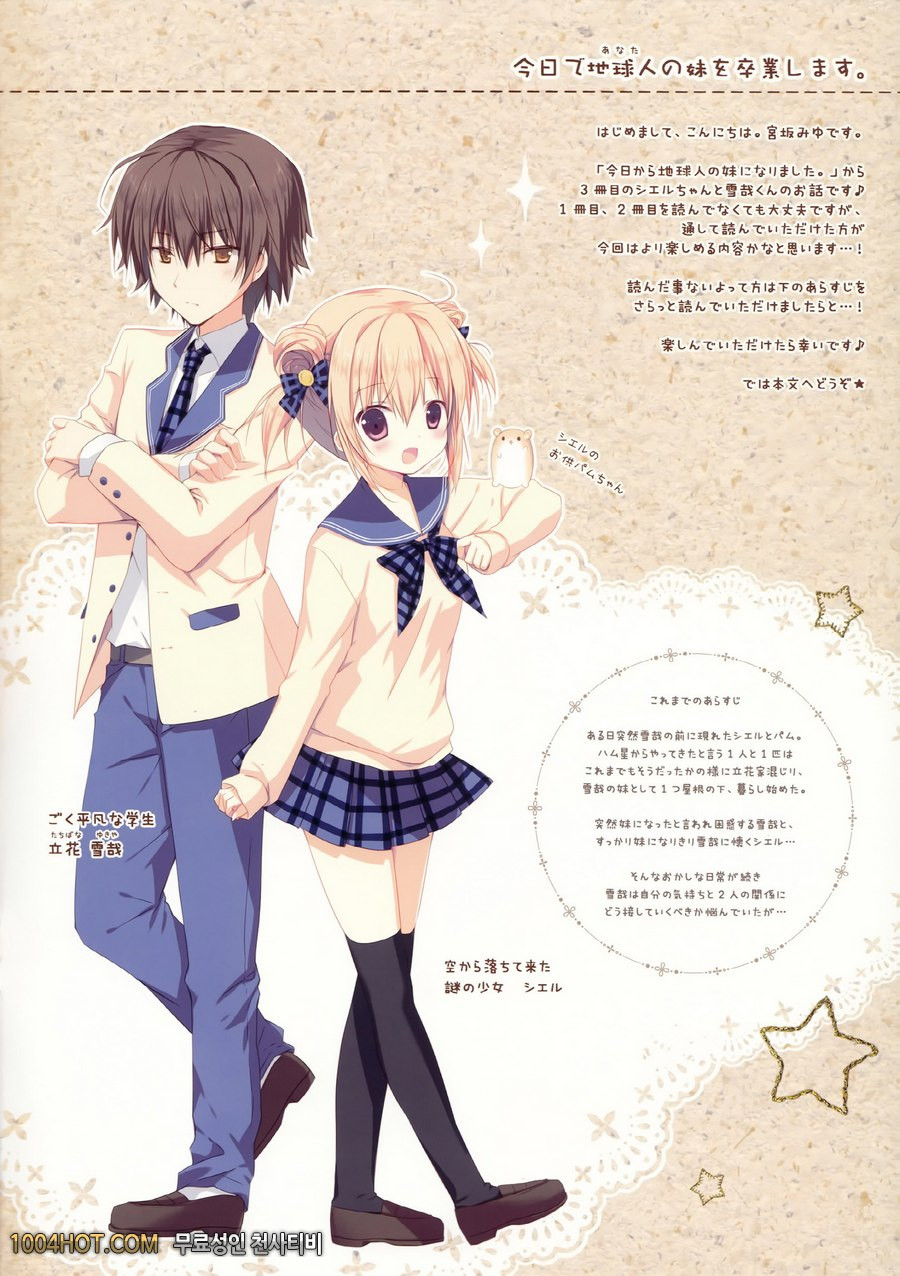 오늘부터 당신의 여동생을 졸업시키겠습니다._by 망가 이미지 #3