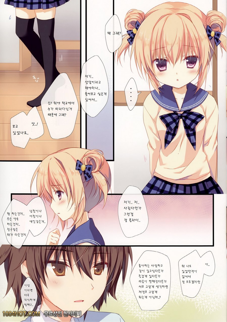 오늘부터 당신의 여동생을 졸업시키겠습니다._by 망가 이미지 #6