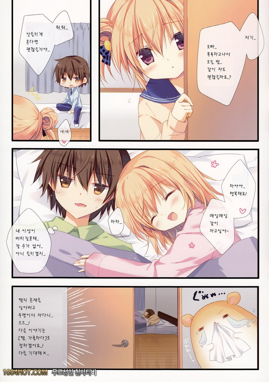 오늘부터 당신의 여동생을 졸업시키겠습니다._by 망가 이미지 #18