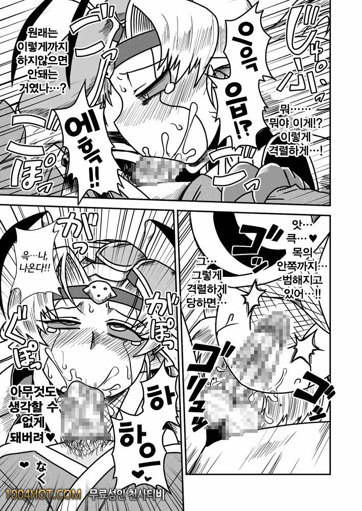 인외인법첩_by 망가 이미지 #12