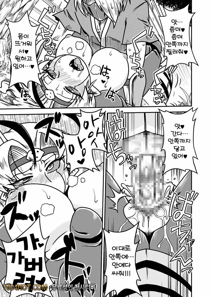 인외인법첩_by 망가 이미지 #19