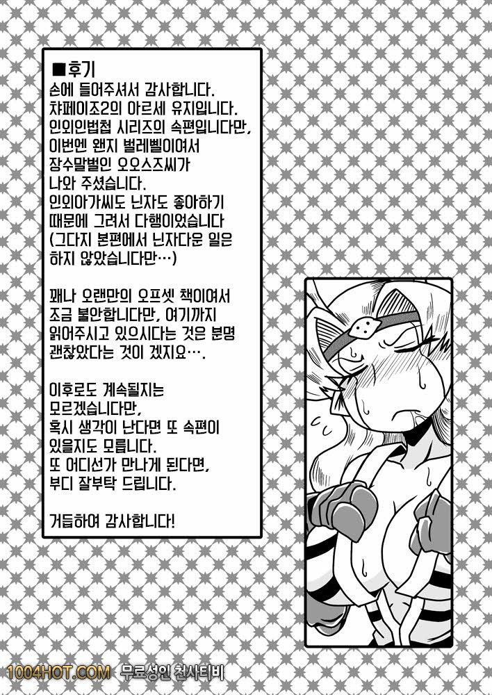 인외인법첩_by 망가 이미지 #23