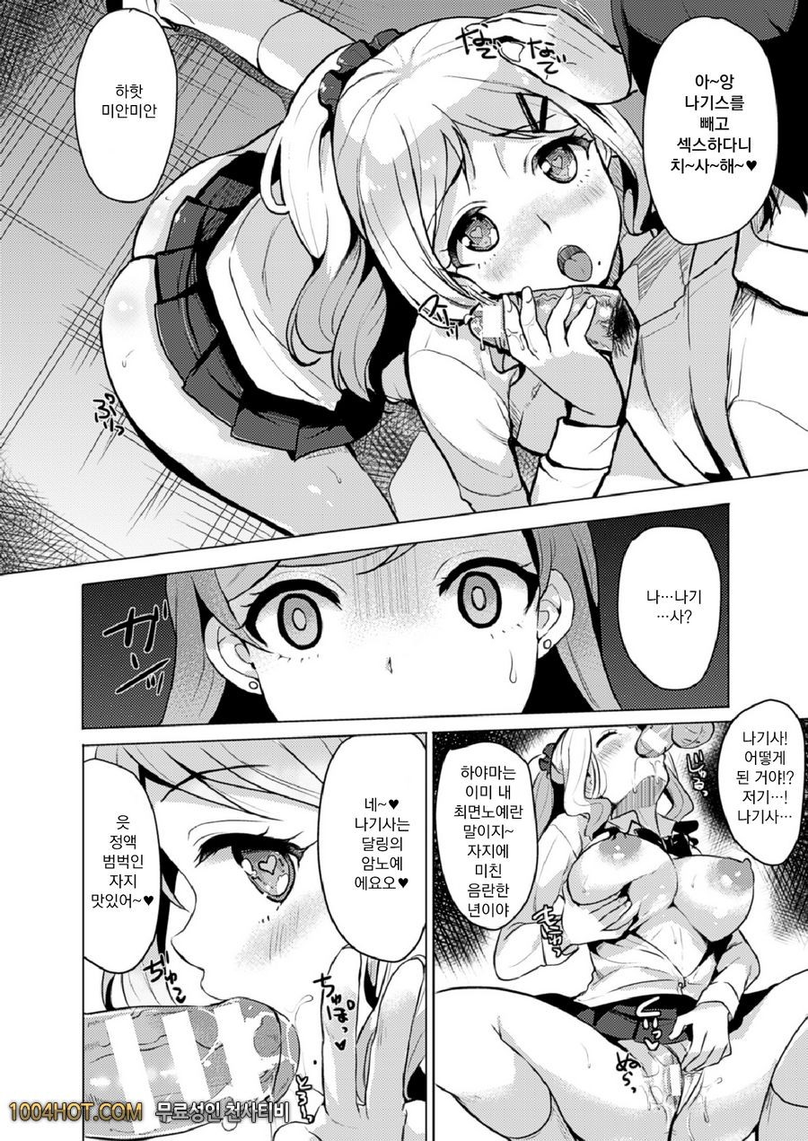 최면 GALS!_by 망가 이미지 #12