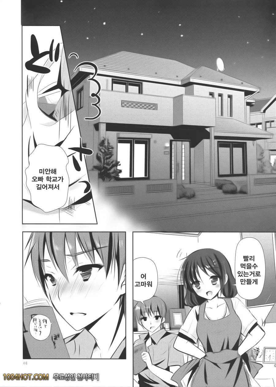 여동생 노트_by 망가 이미지 #3