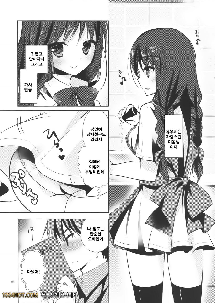 여동생 노트_by 망가 이미지 #4