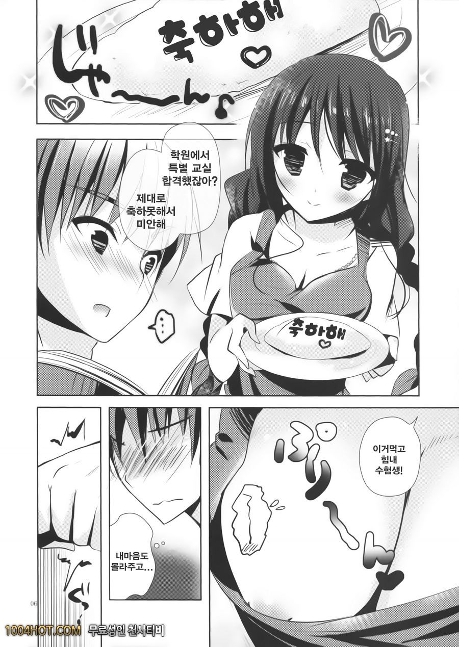 여동생 노트_by 망가 이미지 #5