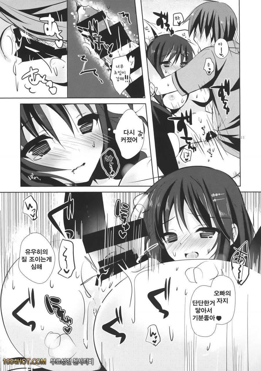 여동생 노트_by 망가 이미지 #10