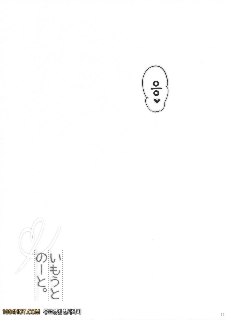 여동생 노트_by 망가 이미지 #14