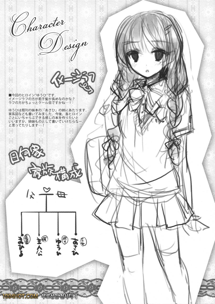 여동생 노트_by 망가 이미지 #15