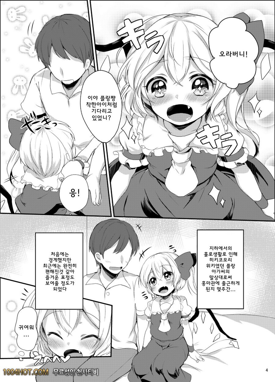 플랑쨩 처음의 ♥♥♥_by 망가 이미지 #3