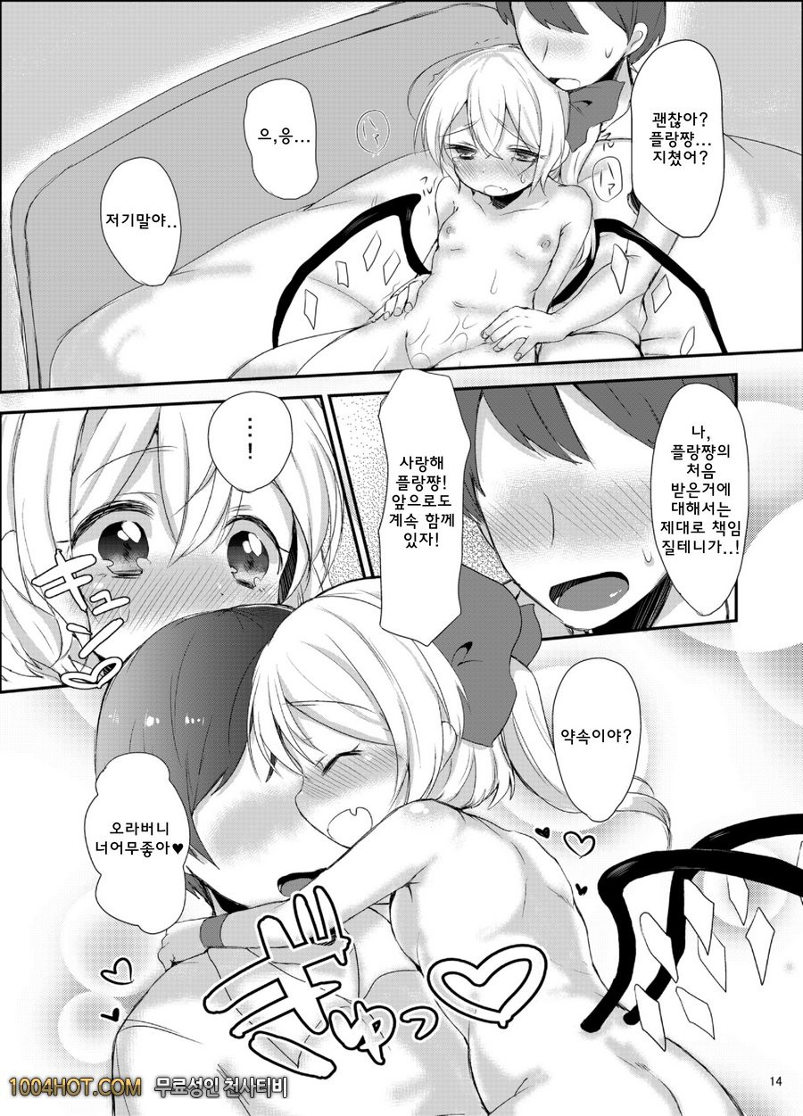 플랑쨩 처음의 ♥♥♥_by 망가 이미지 #13