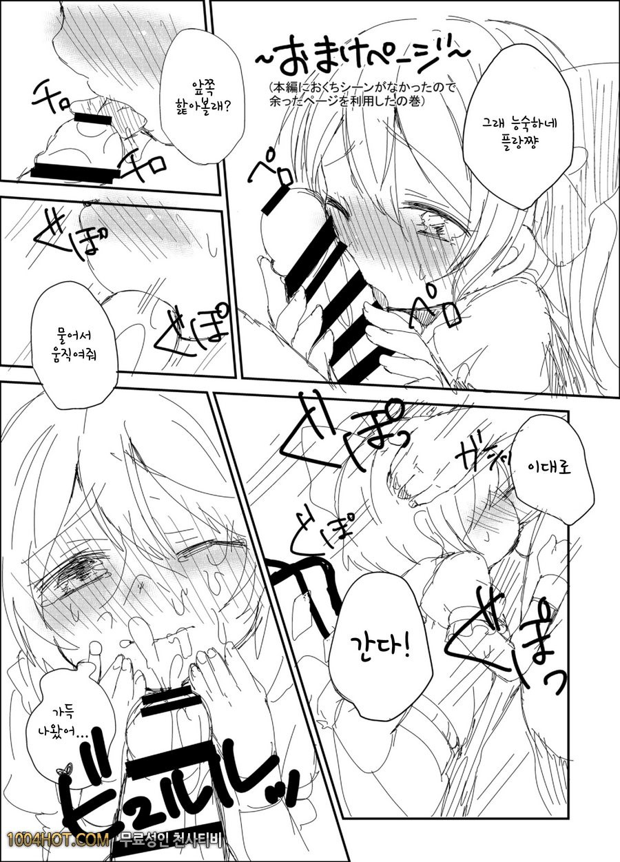 플랑쨩 처음의 ♥♥♥_by 망가 이미지 #14