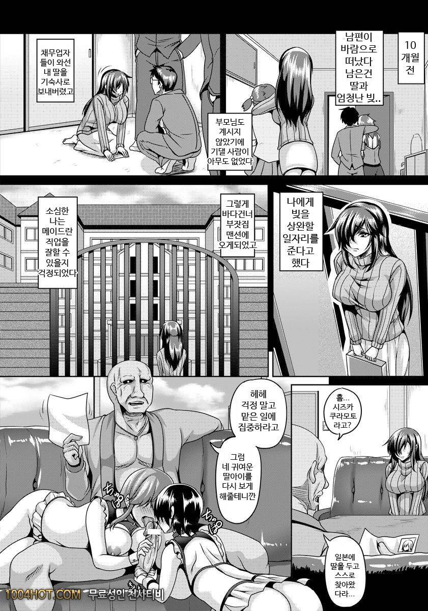 메이드 노예 수집벽_by 망가 이미지 #2