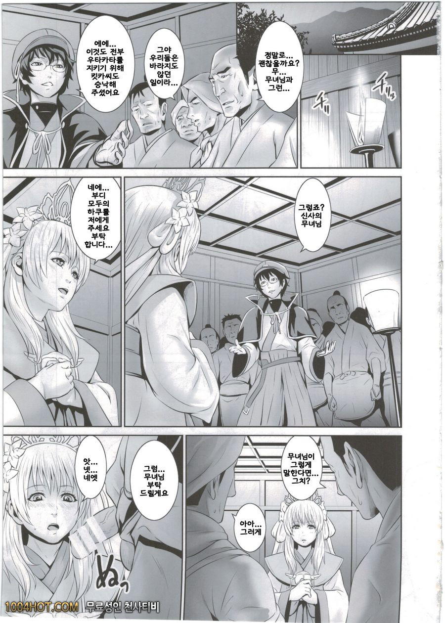 거두어들이는 무녀_by 망가 이미지 #5