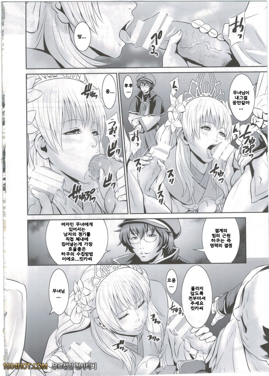 거두어들이는 무녀_by 망가 이미지 #6