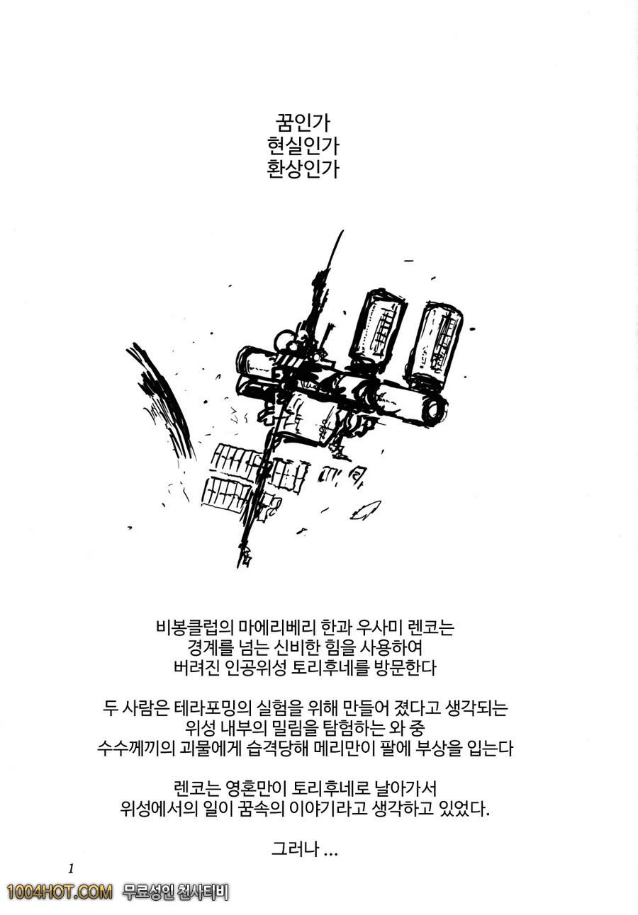 꿈인가 현실인가 환상인가_by 망가 이미지 #2