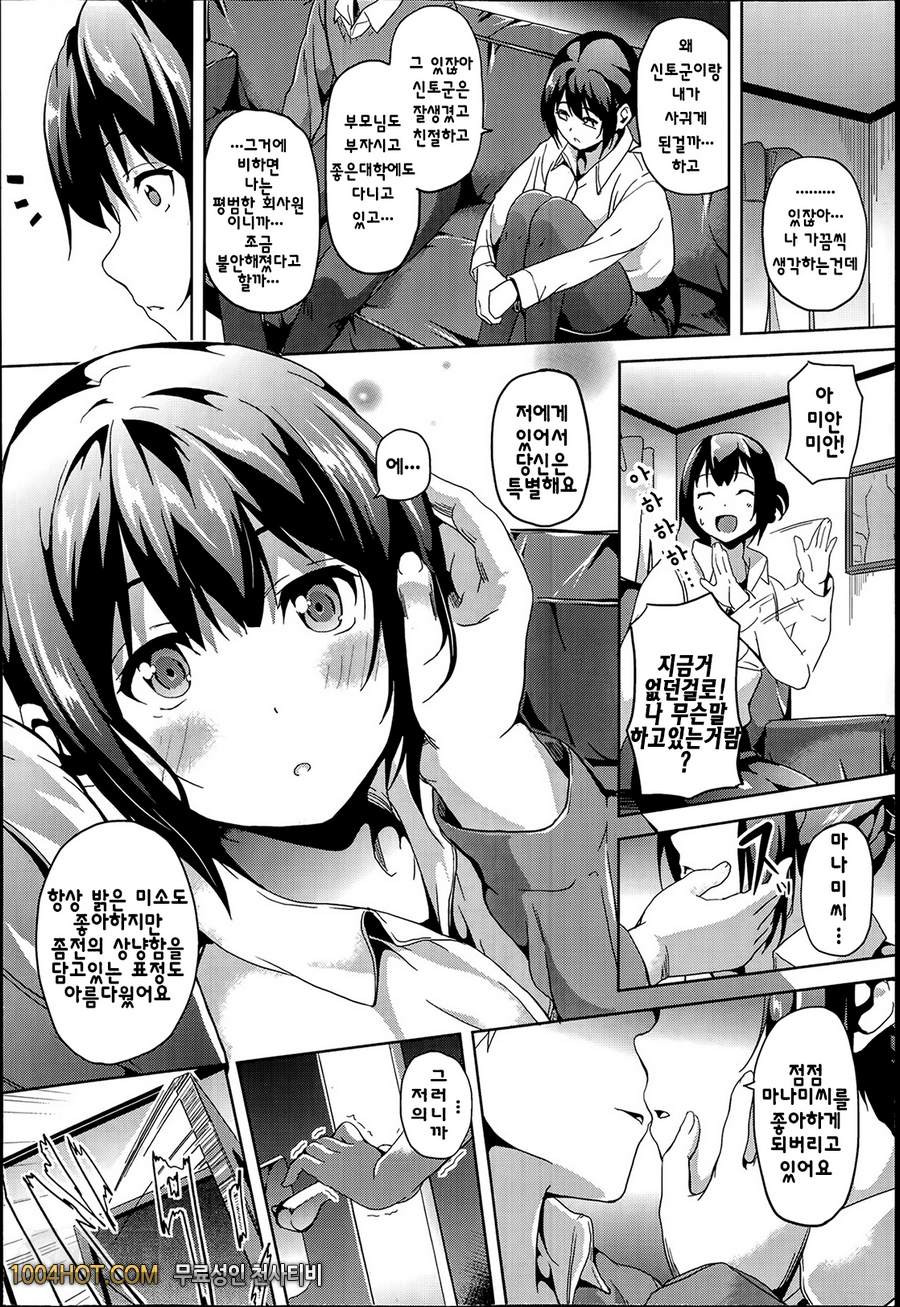 너는 영원히 아름다워_by 망가 이미지 #4