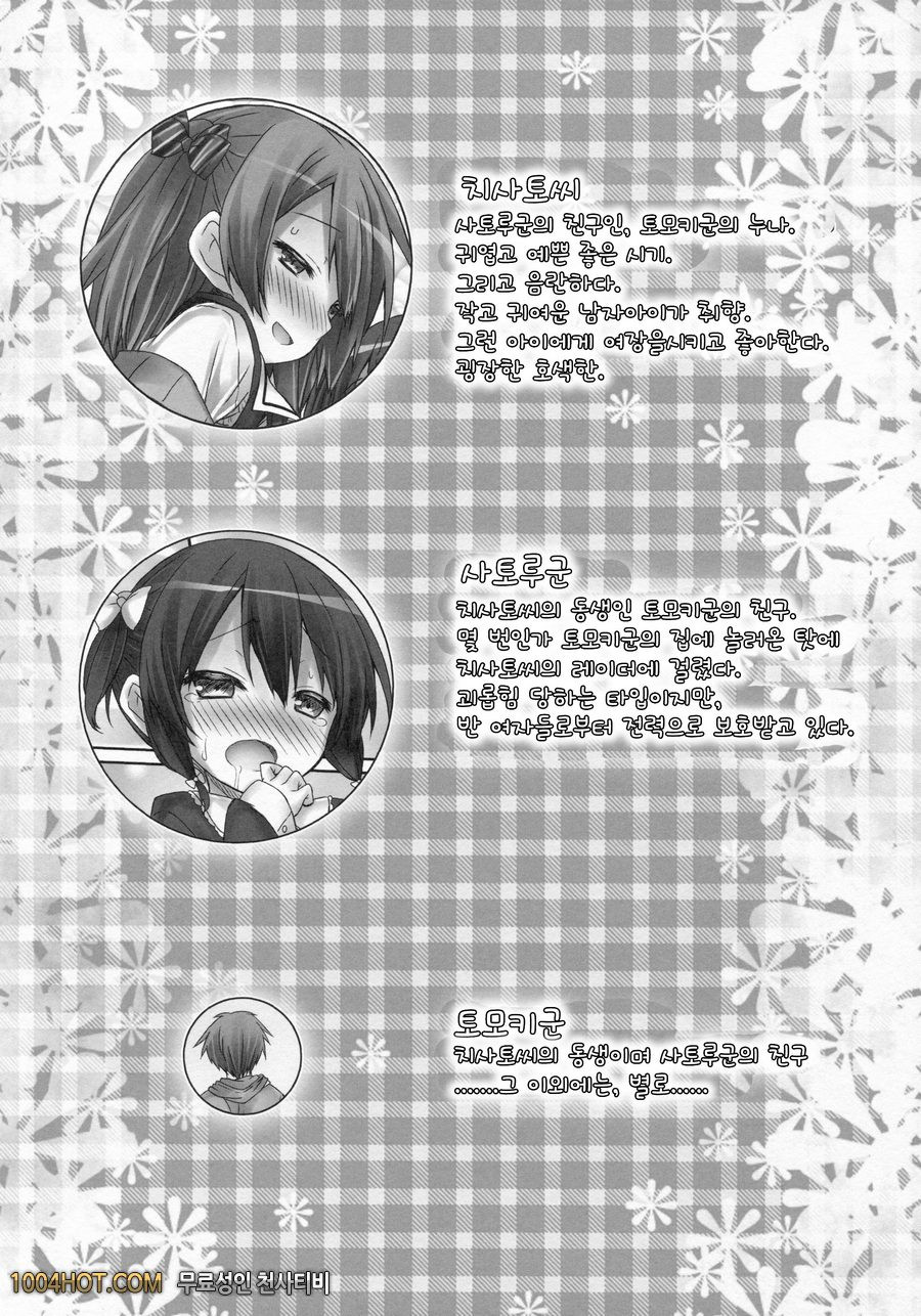 소악마 (첫사랑) 여자친구_by 망가 이미지 #5