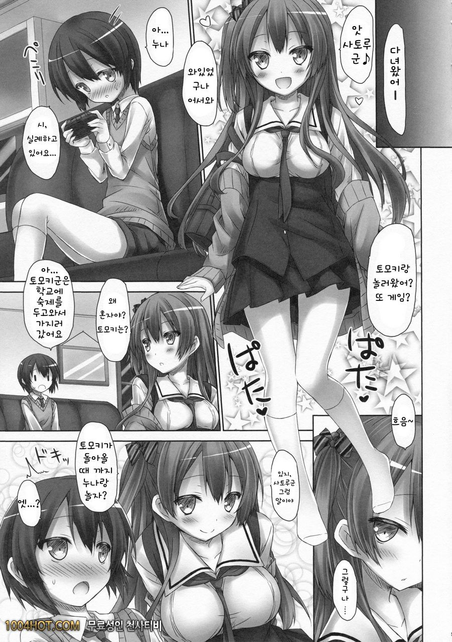 소악마 (첫사랑) 여자친구_by 망가 이미지 #6