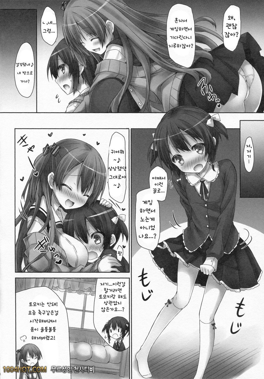 소악마 (첫사랑) 여자친구_by 망가 이미지 #7