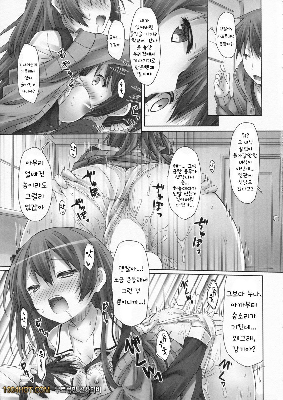 소악마 (첫사랑) 여자친구_by 망가 이미지 #15