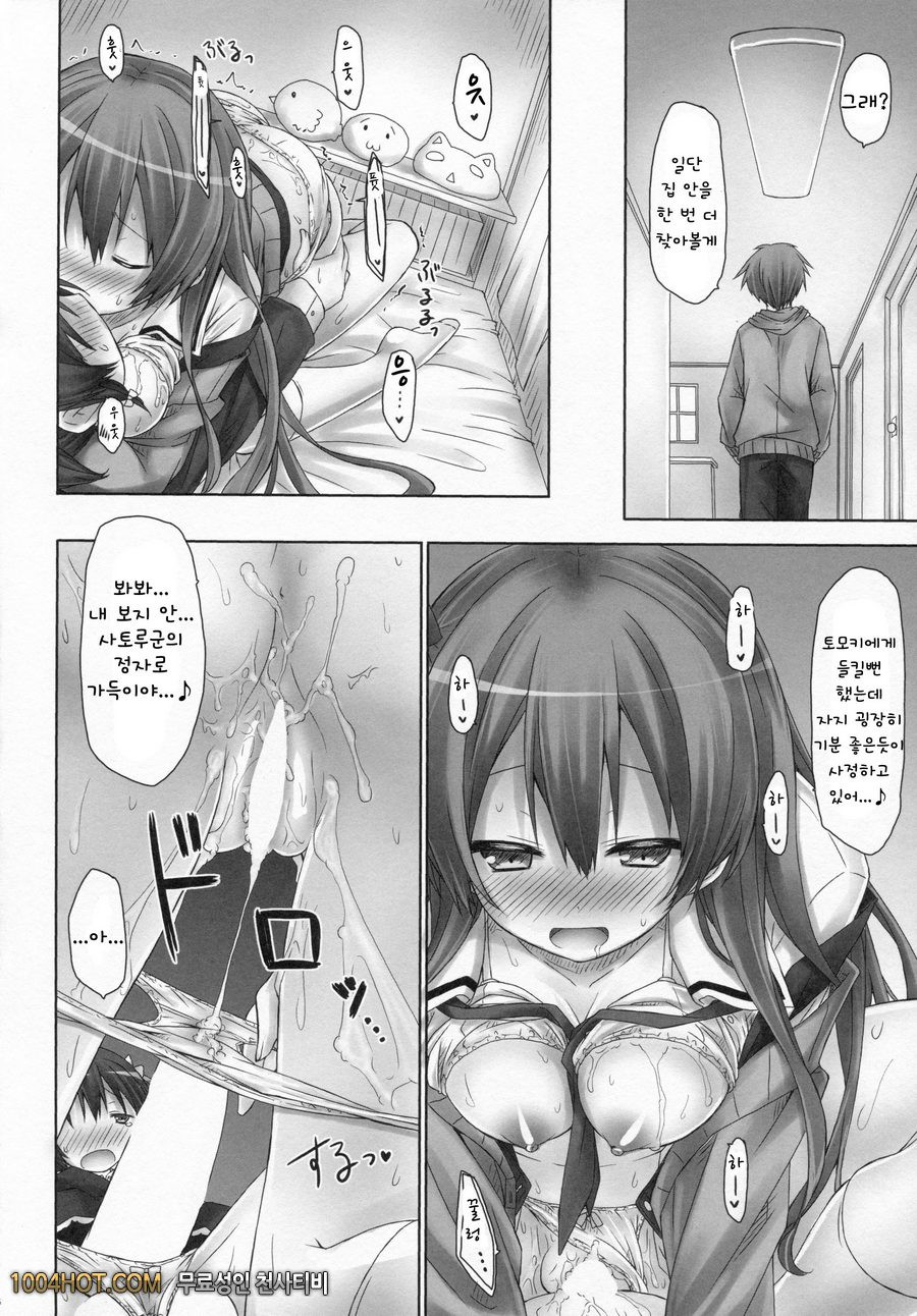 소악마 (첫사랑) 여자친구_by 망가 이미지 #16