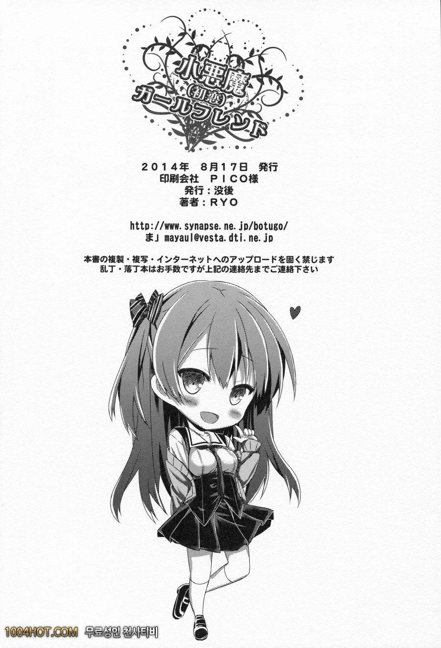 소악마 (첫사랑) 여자친구_by 망가 이미지 #26