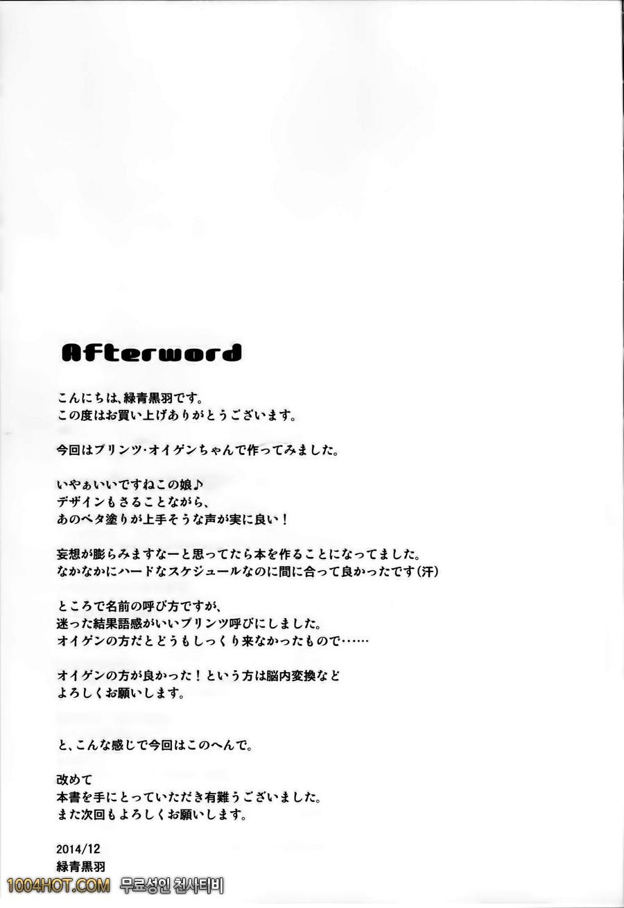 맛있는 푸딩을 드세요_by 망가 이미지 #24