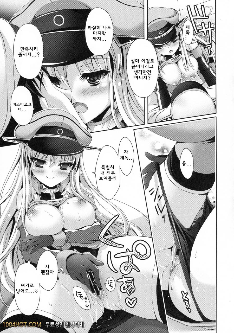 새로운 개장이 실장 했습니다_by 망가 이미지 #10