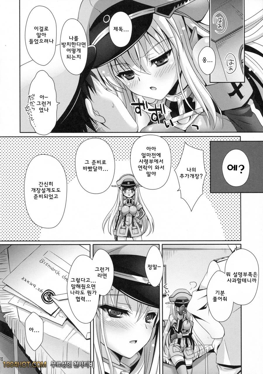 새로운 개장이 실장 했습니다_by 망가 이미지 #15