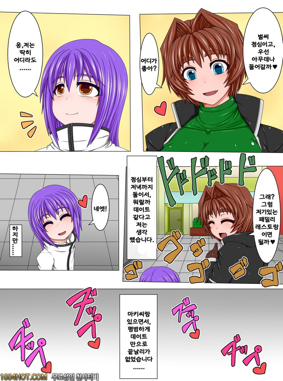 우리집 딸과 남자아이 마구 벗기는 1일 데이트_by 망가 이미지 #3