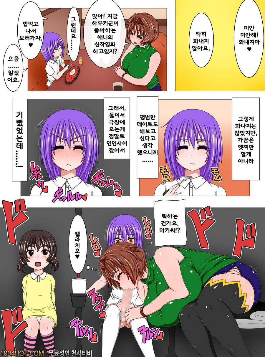 우리집 딸과 남자아이 마구 벗기는 1일 데이트_by 망가 이미지 #6