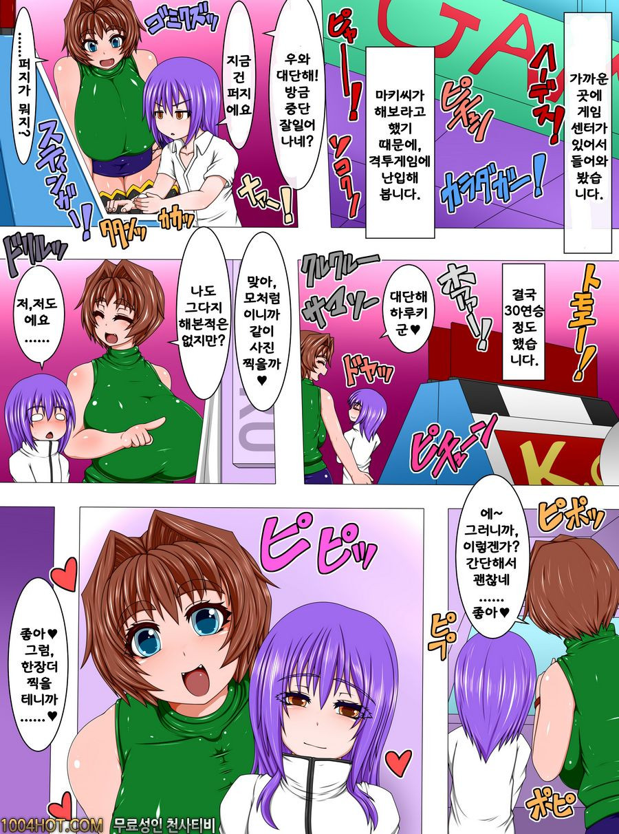 우리집 딸과 남자아이 마구 벗기는 1일 데이트_by 망가 이미지 #8