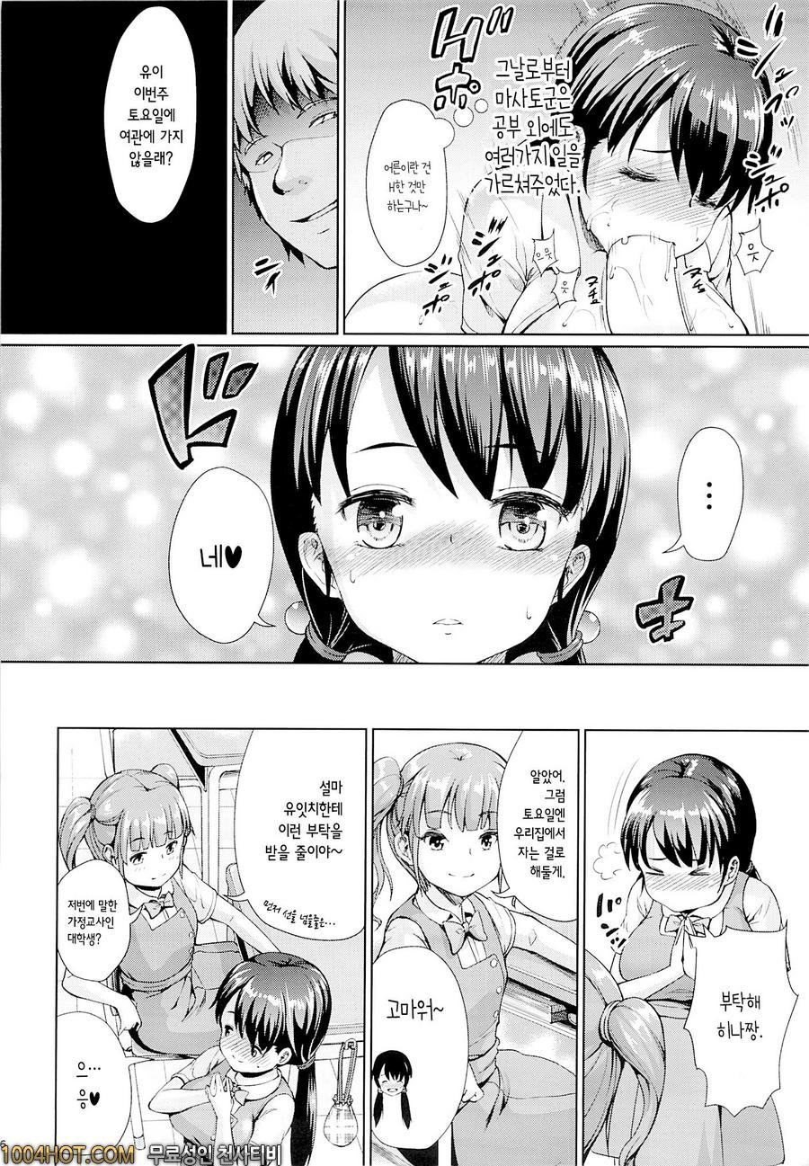 걸 섹스 프렌드_by 망가 이미지 #5