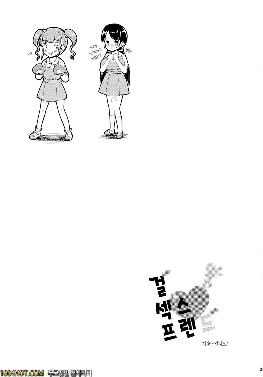 걸 섹스 프렌드_by 망가 이미지 #24