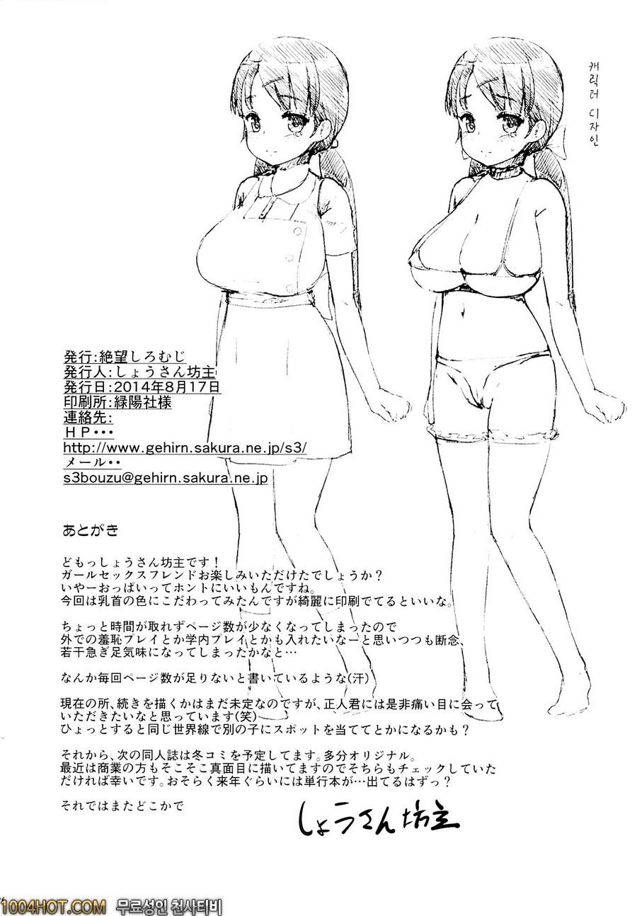 걸 섹스 프렌드_by 망가 이미지 #25