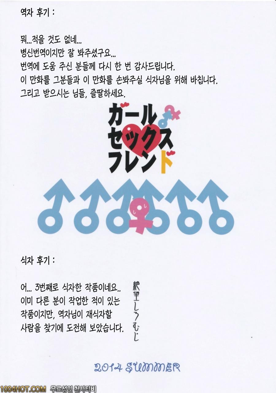 걸 섹스 프렌드_by 망가 이미지 #26