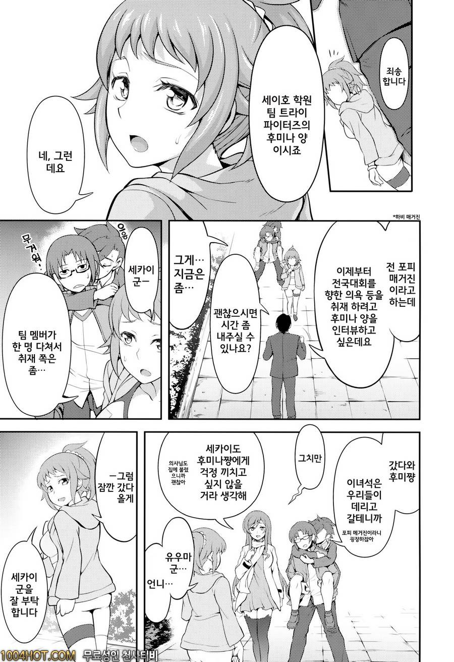 납치, 윤간, 후미나선배_by 망가 이미지 #4