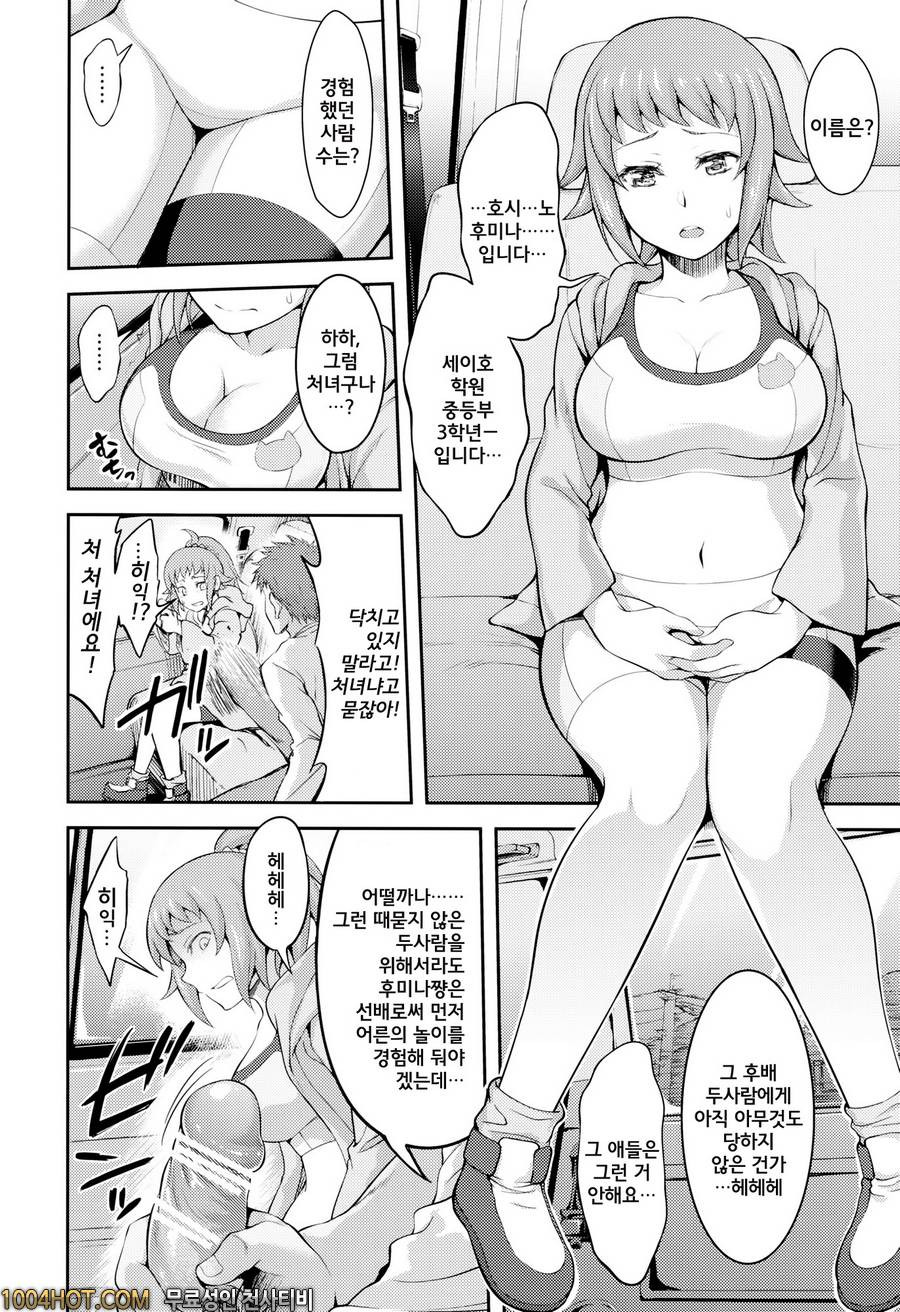 납치, 윤간, 후미나선배_by 망가 이미지 #7