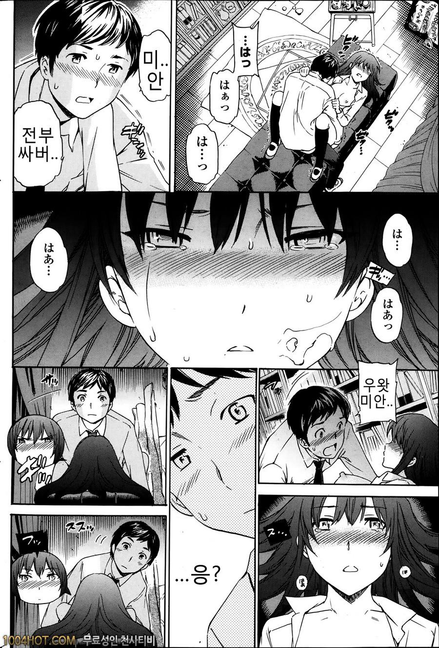 A Witch in Love_by 망가 이미지 #24