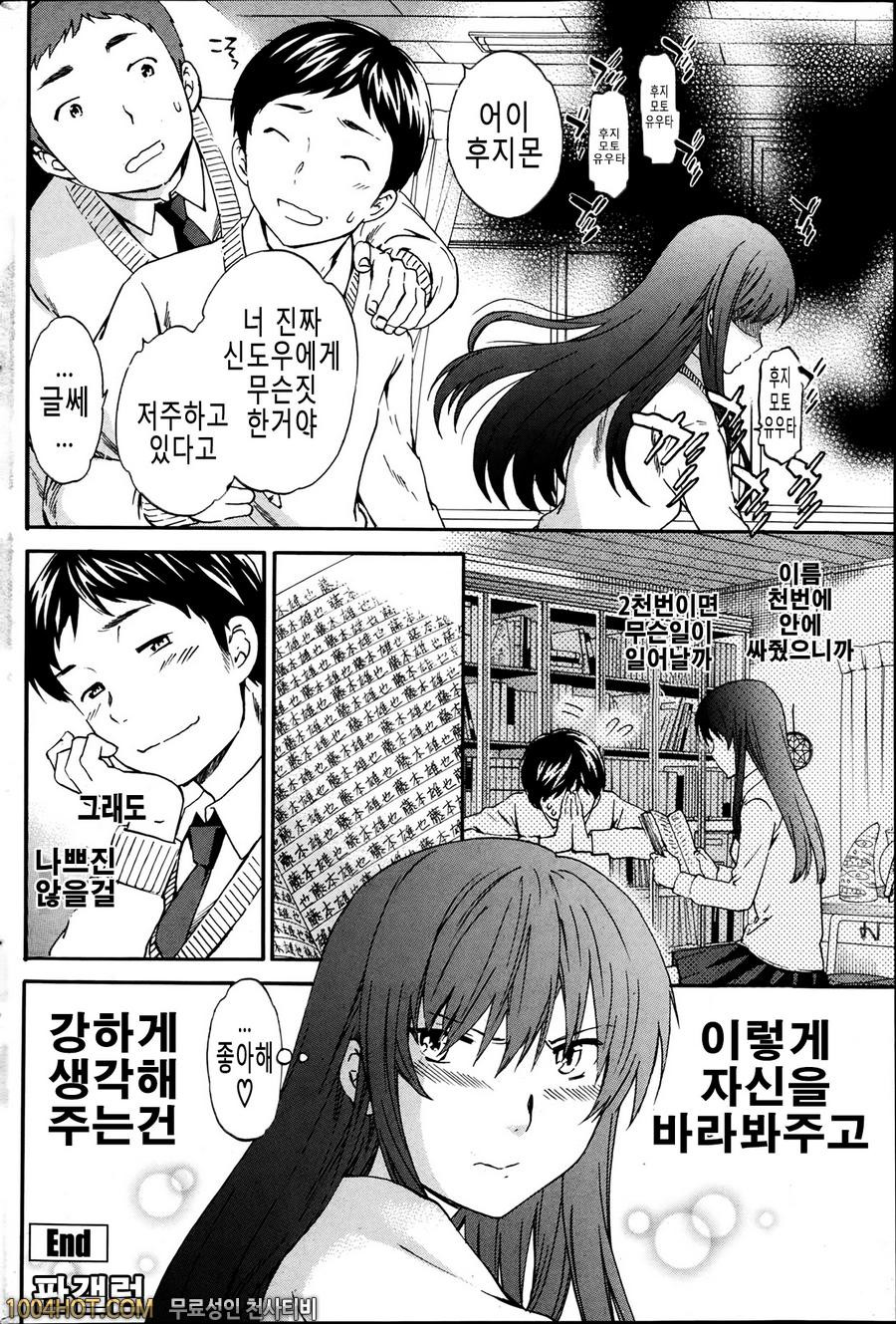 A Witch in Love_by 망가 이미지 #26