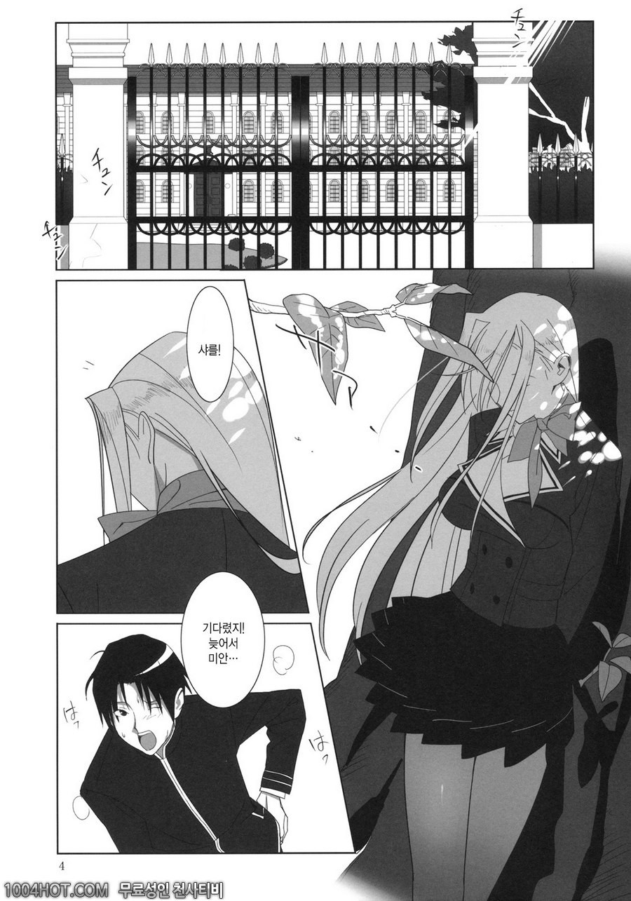 프린세스 러버 (1)_by 망가 이미지 #3