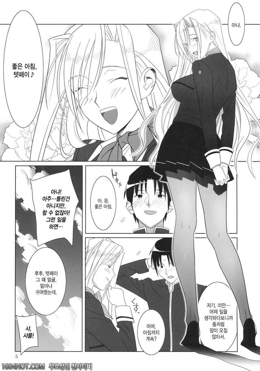 프린세스 러버 (1)_by 망가 이미지 #4